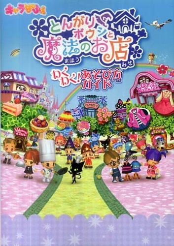 とんがりボウシ まとめ売り3本セット Amazon | とんがりボウシと魔法のお店 | ゲームソフト