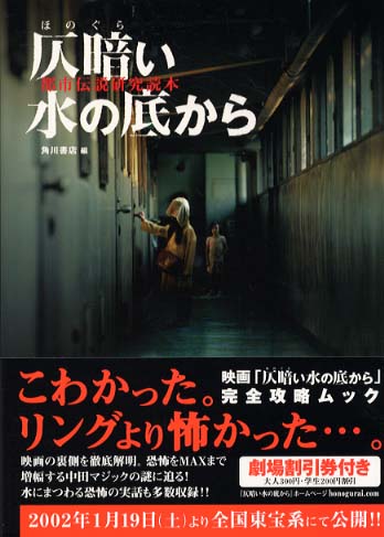 仄暗い水の底から / 角川書店【編】 - 紀伊國屋書店ウェブストア