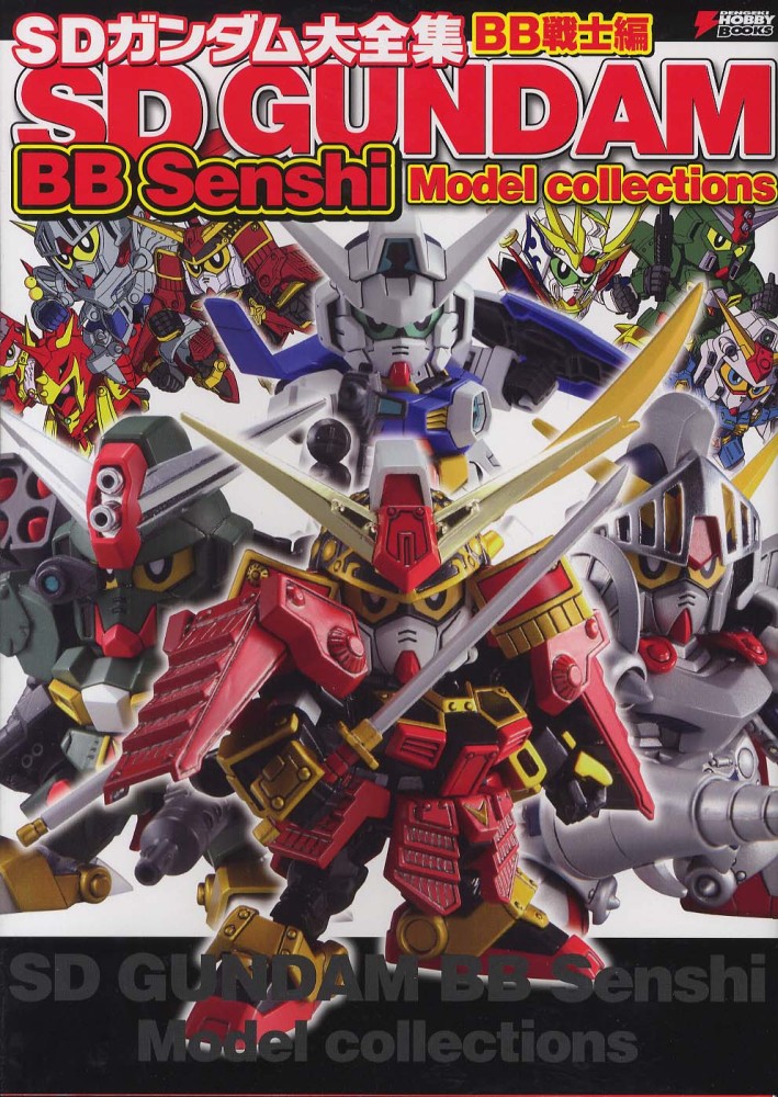 Web限定カラー 戦士 バンダイ ガンプラ Sdガンダム 激レア 中国 香港 海外 コレクション 図鑑 書籍 本 三国伝 Gundam Sd Sdガンダムbb戦士 Labelians Fr