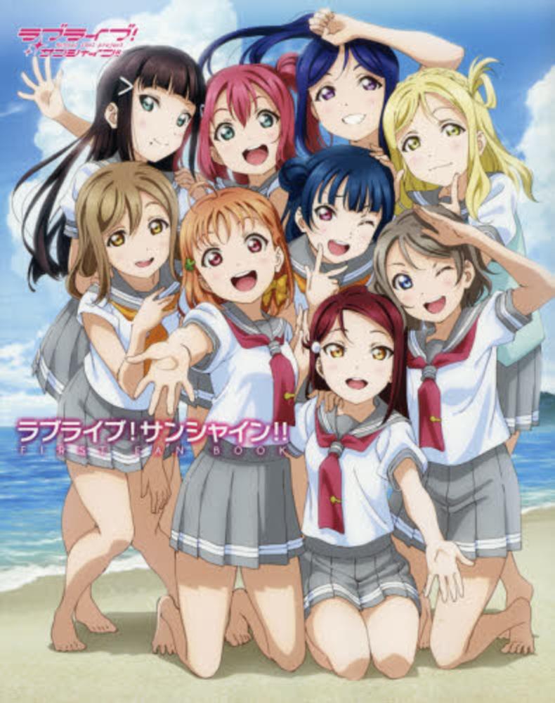 ラブライブ サンシャイン ｆｉｒｓｔ ｆａｎ ｂｏｏｋ 電撃ｇ ｓマガジン編集部 編 紀伊國屋書店ウェブストア オンライン書店 本 雑誌の通販 電子書籍ストア