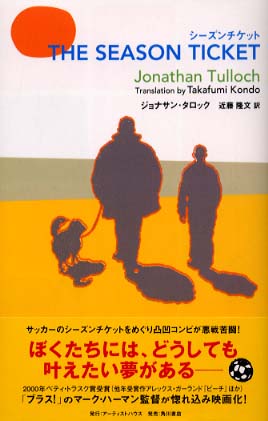 シ ズンチケット タロック ジョナサン 著 ｔｕｌｌｏｃｈ ｊｏｎａｔｈａｎ 近藤 隆文 訳 紀伊國屋書店ウェブストア オンライン書店 本 雑誌の通販 電子書籍ストア