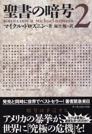 聖書 予言