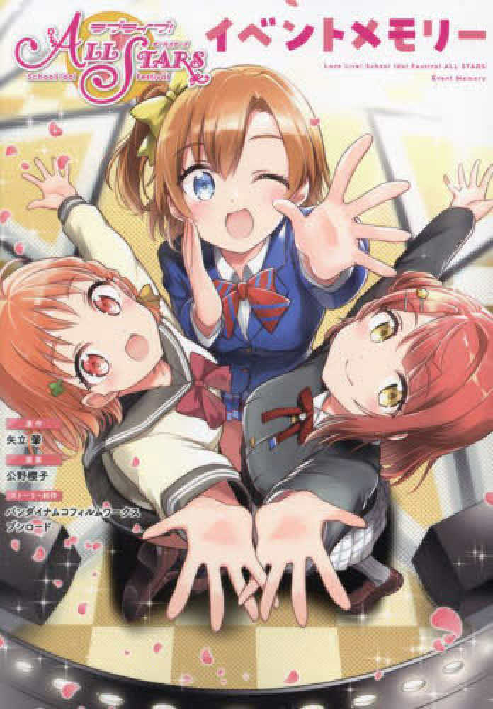 ラブライブ！本　雑誌　14冊　まとめ売り