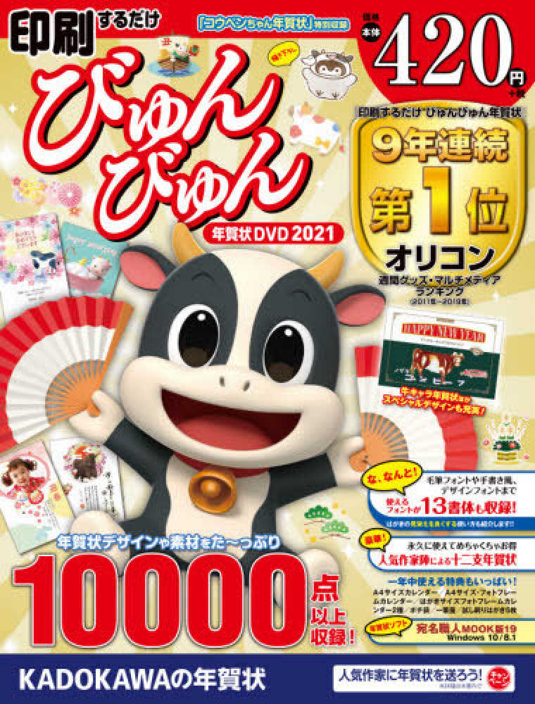 印刷するだけびゅんびゅん年賀状dvd 2021 年賀状素材集編集部 編 紀伊國屋書店ウェブストア オンライン書店 本 雑誌の通販 電子書籍ストア 印刷するだけびゅんびゅん年賀状dvd 2021 年賀状素材集編集部 編 紀伊國屋書店ウェブストア オンライン書店 本 雑誌の通販 電子書籍ストア