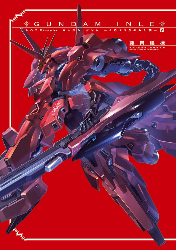 A．O．Z RE－BOOT GUNDAM INLE ガンダム