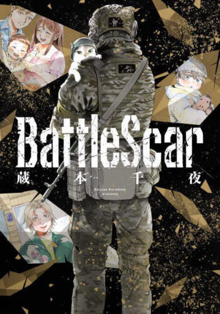 Battle Scar / 蔵本千夜 - 紀伊國屋書店ウェブストア