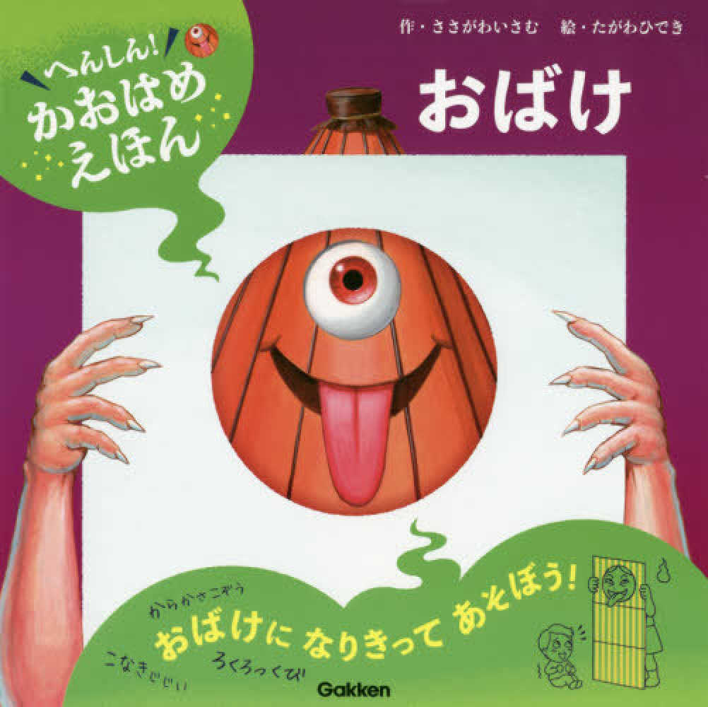 絵本　お?かお!
