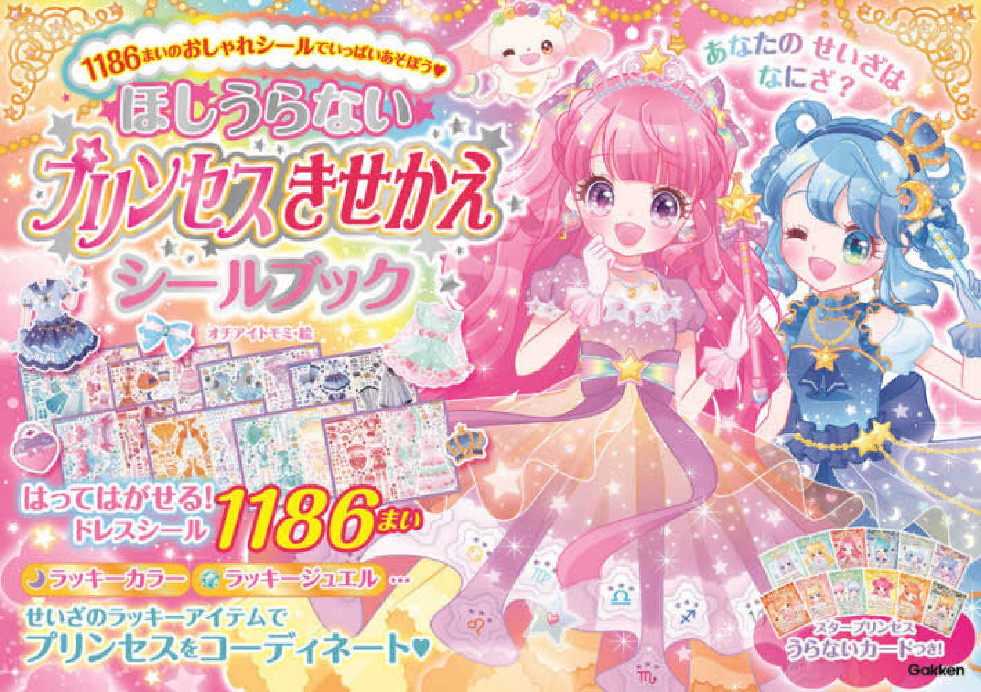 ほしうらないプリンセスきせかえシ ルブック オチアイトモミ 紀伊國屋書店ウェブストア オンライン書店 本 雑誌の通販 電子書籍ストア ほしうらないプリンセスきせかえシ ルブック オチアイトモミ 紀伊國屋書店ウェブストア オンライン書店 本 雑誌の通販 電子書籍ストア