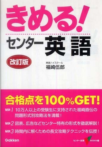 きめる センタ 英語 福崎伍郎 紀伊國屋書店ウェブストア オンライン書店 本 雑誌の通販 電子書籍ストア