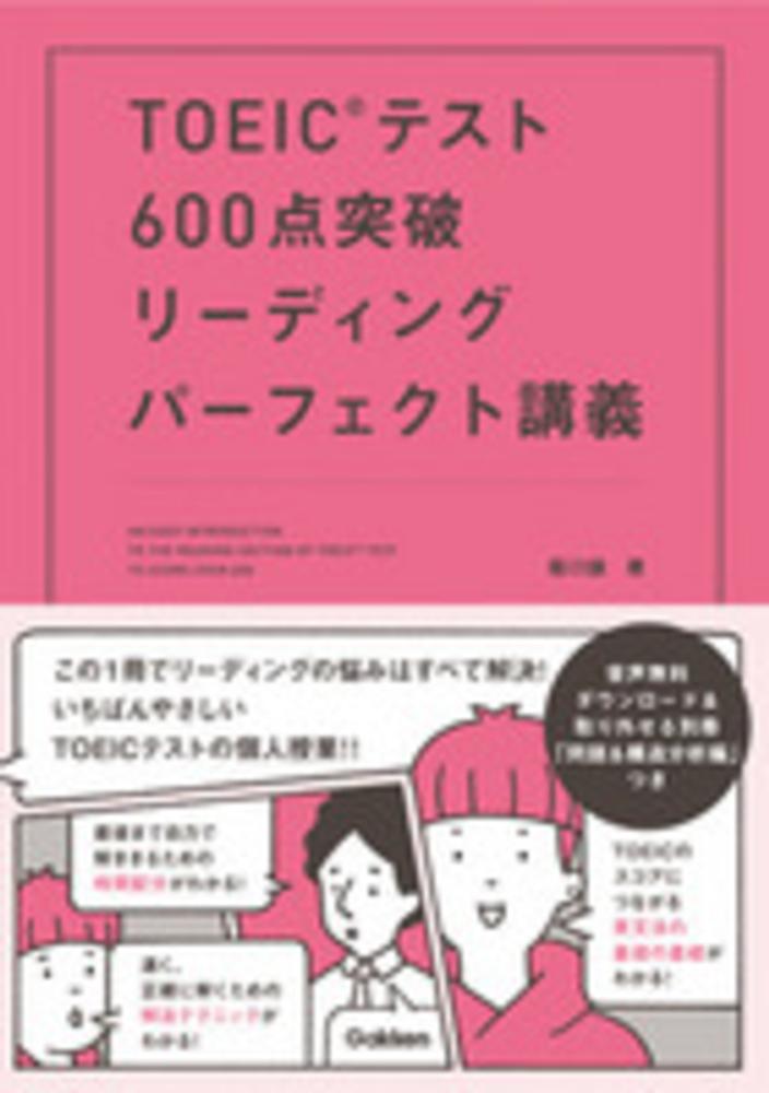 大学教養基礎講座 TOEIC基礎講座（400点突破）　英語 Amazon.co.jp: 大学教養基礎講座 TOEIC基礎講座（400点突破