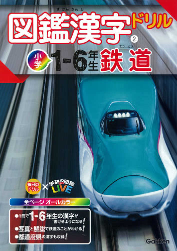 お市 ドリル＆DVD ルビー １年分 １２枚 図鑑漢字ドリル小学1～6年生 鉄道 - 紀伊國屋書店ウェブストア