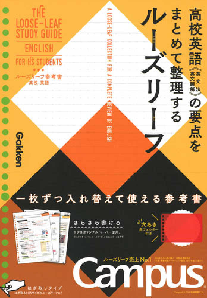公式サイト - ハイブランドの新作が続々登場 ル－ズリ－フ参考書高校英語 / 紀伊國屋書店ウェブ - 学研プラス 語学・辞書・学習参考書