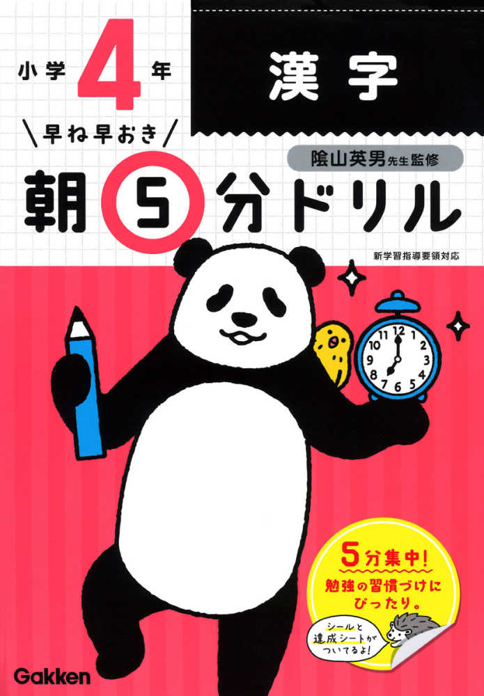 紀伊國屋書店ウェブストア｜オンライン書店｜本、雑誌の通販、電子書籍ストア　小４漢字　学研プラス/陰山英男