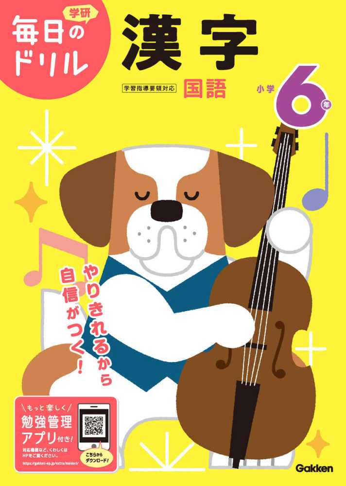 小学6年漢字 学研プラス 紀伊國屋書店ウェブストア オンライン書店 本 雑誌の通販 電子書籍ストア 小学6年漢字 学研プラス 紀伊國屋書店ウェブストア オンライン書店 本 雑誌の通販 電子書籍ストア