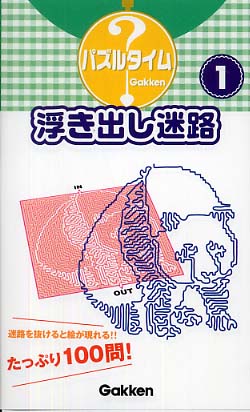 浮き出し迷路 １ 学研編集部 編 紀伊國屋書店ウェブストア オンライン書店 本 雑誌の通販 電子書籍ストア