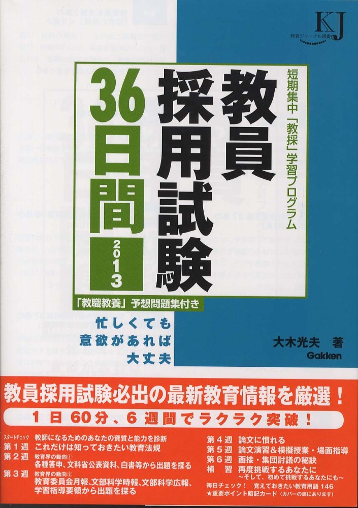 教員採用試験面接突破１０１事例 ２０１５/学研教育みらい/大木光夫