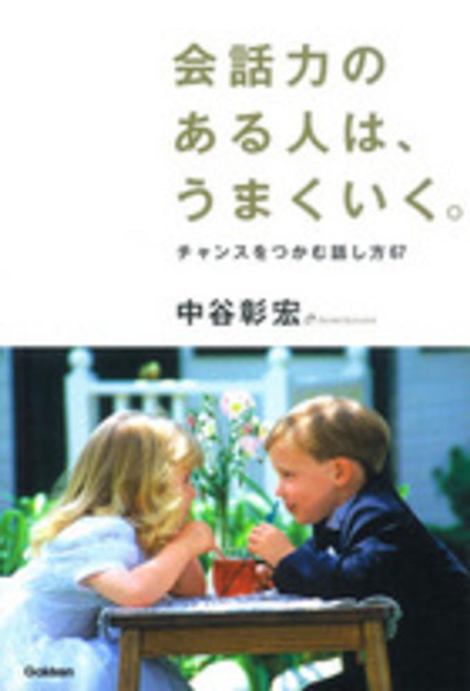 会話力