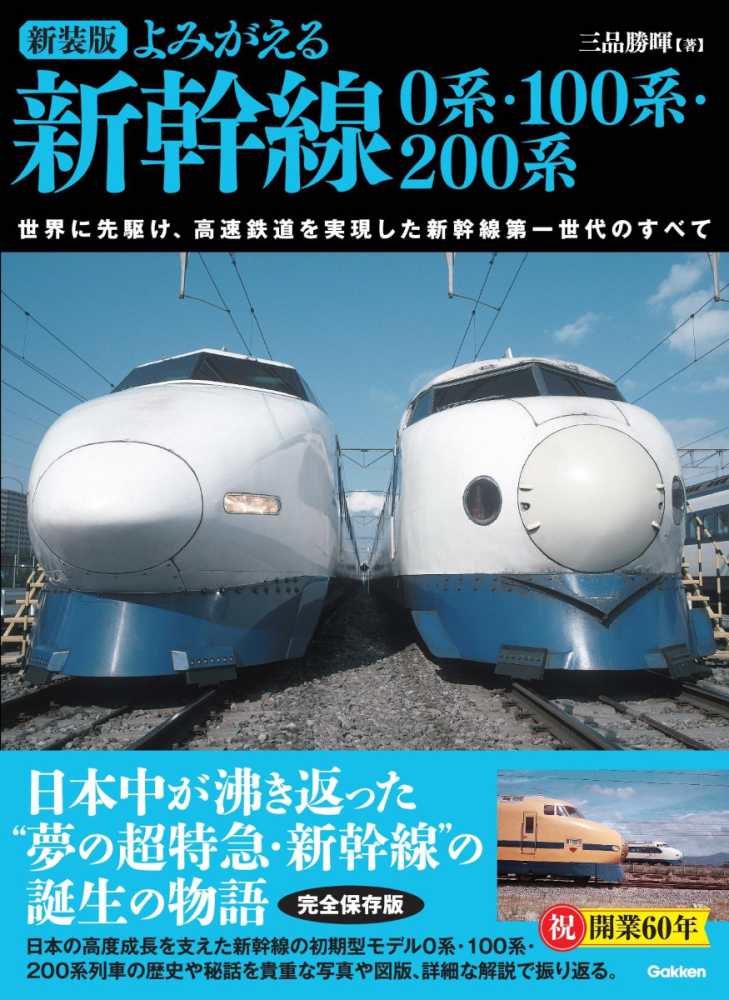 国鉄時代 Vol.65 (発売日2021年03月19日) | 雑誌/電子書籍/定期購読の予約はFujisan