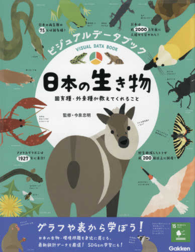 最新な 日本の生物・3冊/奥山春季・雑誌の使命は大きい・あまり間口を