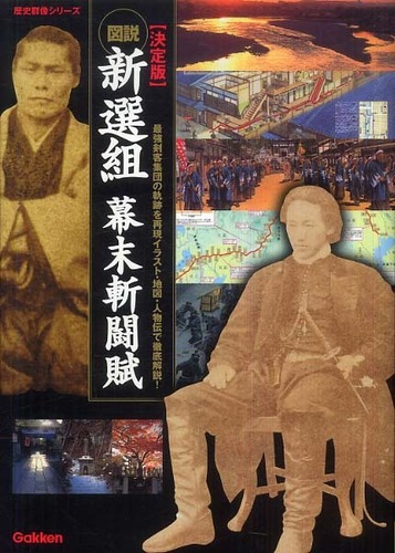 図説新選組幕末斬闘賦 紀伊國屋書店ウェブストア オンライン書店 本 雑誌の通販 電子書籍ストア