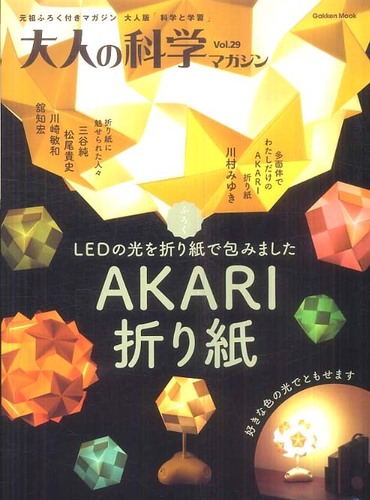 贅沢品 大人の科学マガジン vol．29 - 紀伊國屋書店ウェブストア その他