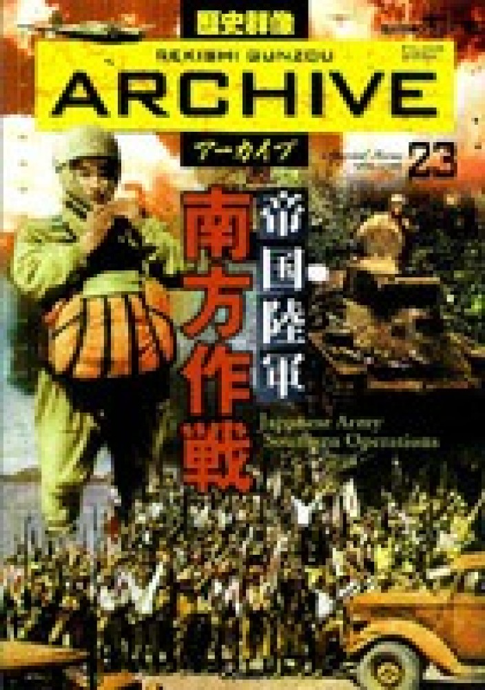 歴史群像63〜75巻 歴史群像63〜75巻