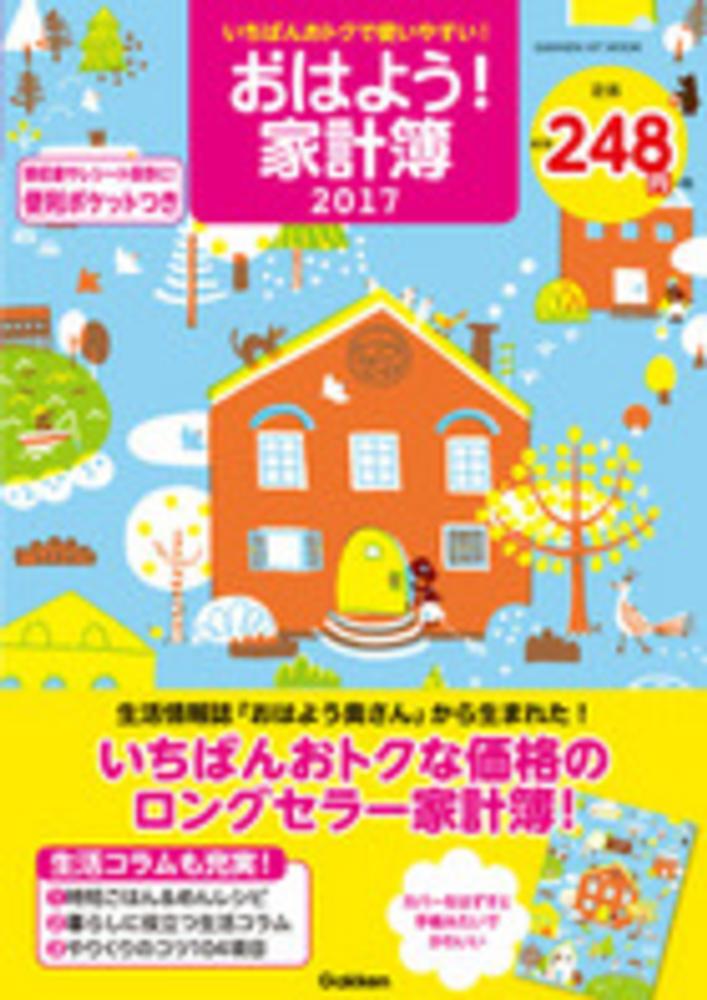 プラス 家計