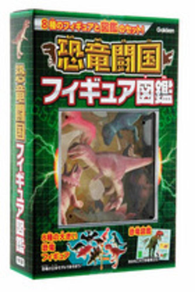 恐竜闘国フィギュア図鑑』 ｜ 学研出版サイト