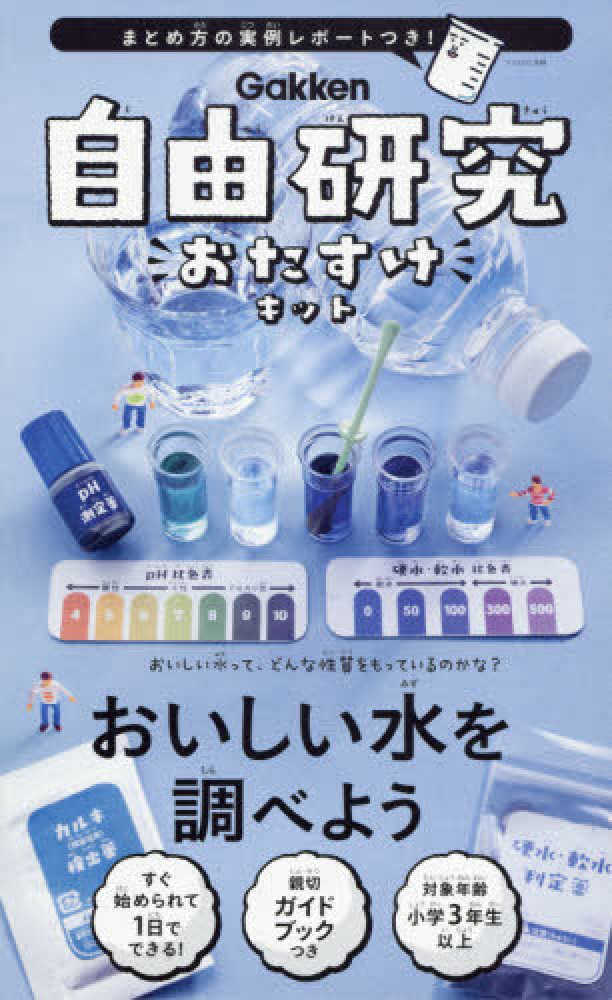 おいしい水を調べよう 紀伊國屋書店ウェブストア オンライン書店 本 雑誌の通販 電子書籍ストア