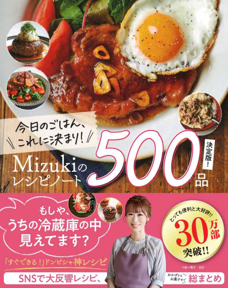 紀伊國屋書店：学研プラス『今日のごはん、これに決まり！Mizukiのレシピノート決定版！500品』ポイント5倍キャンペーン