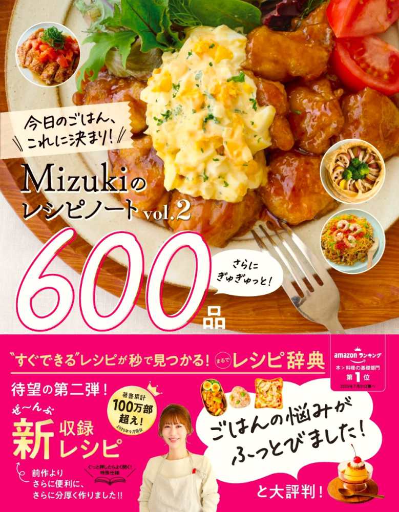 Mizukiのレシピノ－ト vol．2 / Mizuki【著
