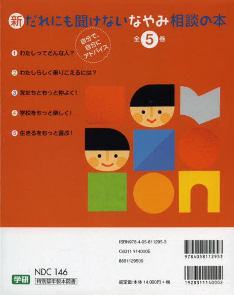 50% OFF 以上 - レディース福袋 新誰にも聞けないなやみ相談の本（全5巻） 紀伊國屋書店 - 絵本+児童書