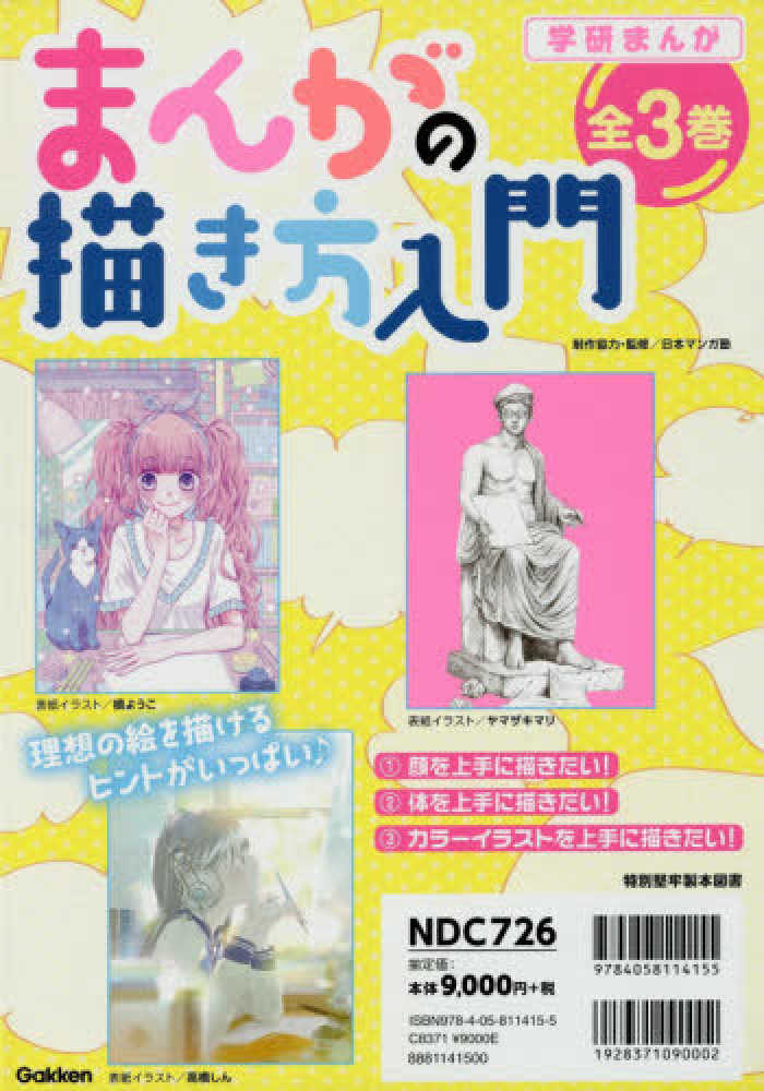 まんがの描き方入門 全３巻セット 日本マンガ塾 紀伊國屋書店ウェブストア オンライン書店 本 雑誌の通販 電子書籍ストア