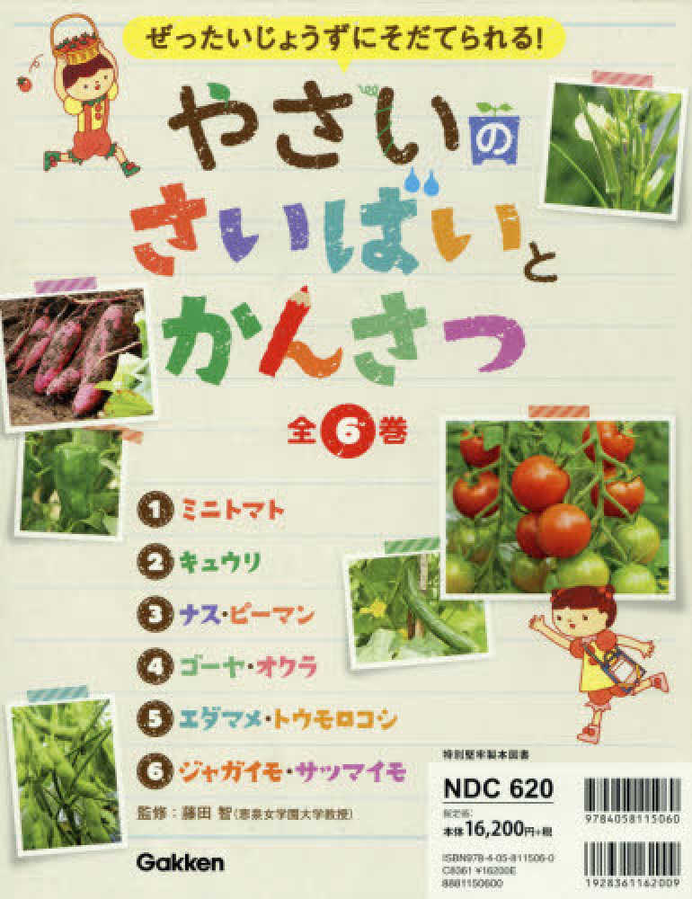 やさいのさいばいとかんさつ 全6巻 4058115068.jpg