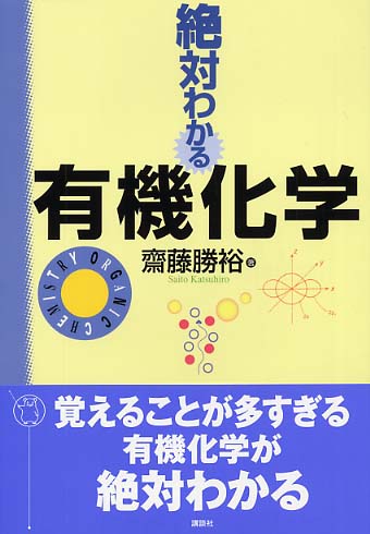 有機スペクトル解析（わかる有機化学シリーズ3） - 株式会社