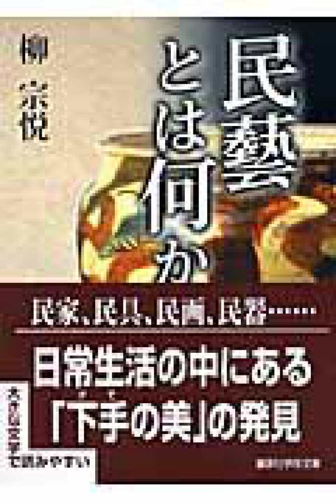 民藝 THE MINGEI 昭和54年12冊揃い 合本ファイル入り(水尾比呂志