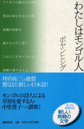 モンゴル民族文学集 上下巻 モンゴル民族文学集 上下巻