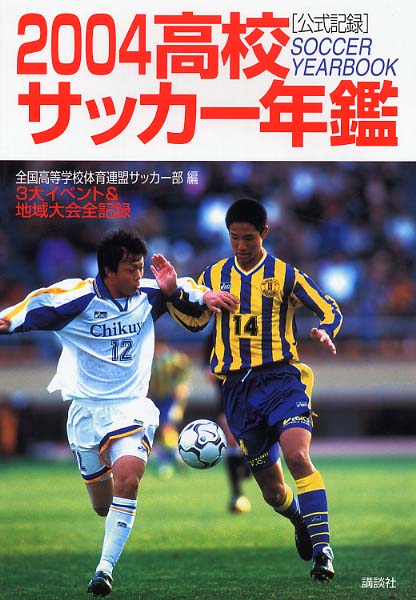 高校サッカー年鑑 1998年