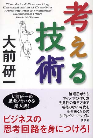 考える技術 新版 考える技術・書く技術 問題解決力を伸ばすピラミッド原則