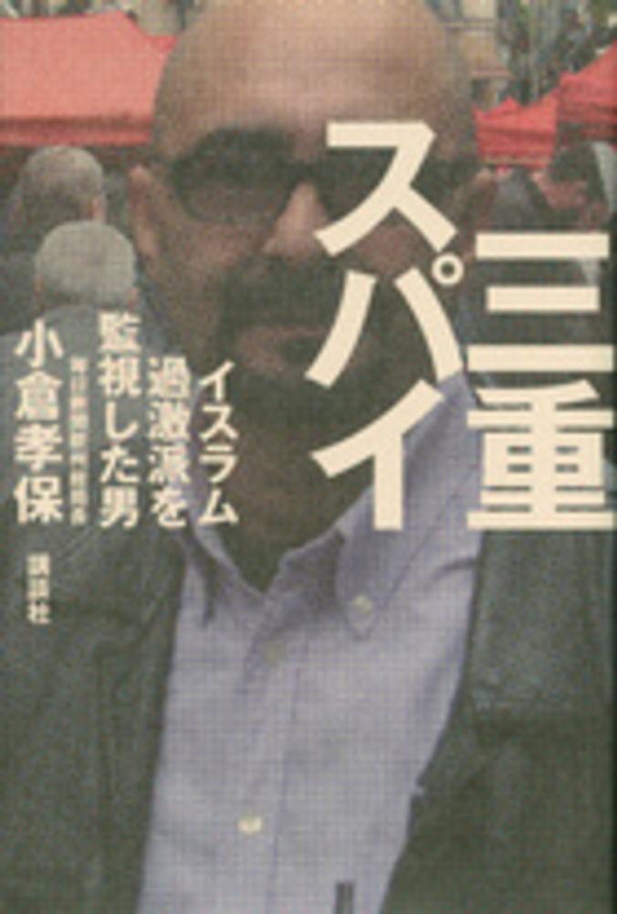 三重スパイ('03仏) 【公式通販】