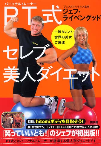 セレブも注目!話題のファド・ダイエット情報 - セレブが愛用するファド・ダイエット法