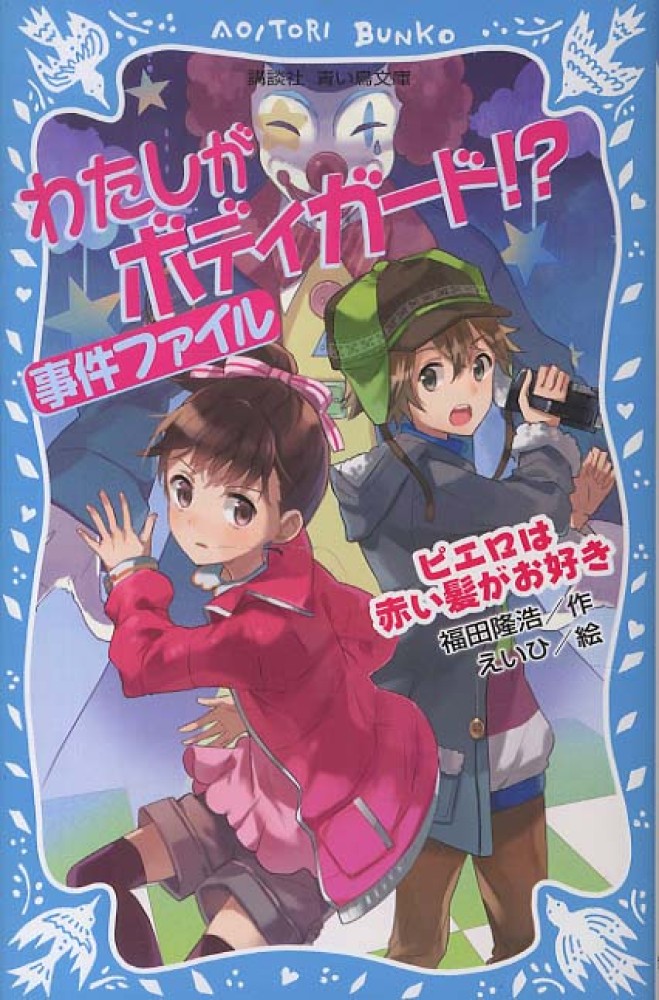 この素晴らしき世界に生まれて/小峰書店/福田隆浩