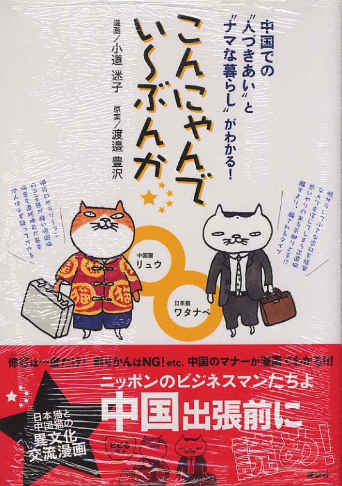 こんにゃんでい~ぶんか / 小道迷子/渡辺豊沢 - 紀伊國屋書店ウェブ
