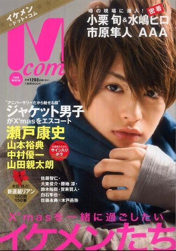 イケメン ドット コム 2009 winter 紀伊國屋書店ウェブストア オンライン書店 本 雑誌の通販 電子書籍ストア イケメン ドット コム 2009 winter 紀伊國屋書店ウェブストア オンライン書店 本 雑誌の通販 電子書籍ストア