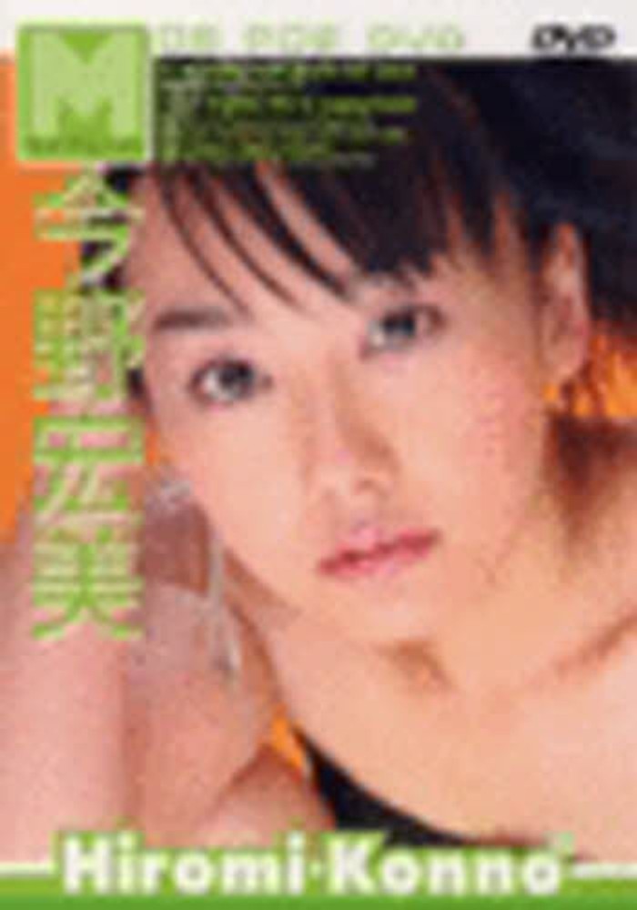 今野宏美