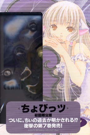 ちょびっツ 7 / CLAMP - 紀伊國屋書店ウェブストア｜オンライン