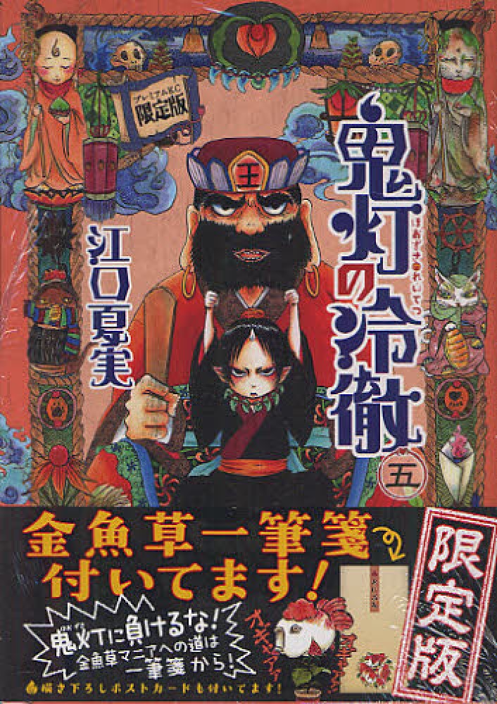 入荷now 口コミ / 5 鬼灯の冷徹 江口夏実 紀伊國屋書店ウェブストア - 青年漫画