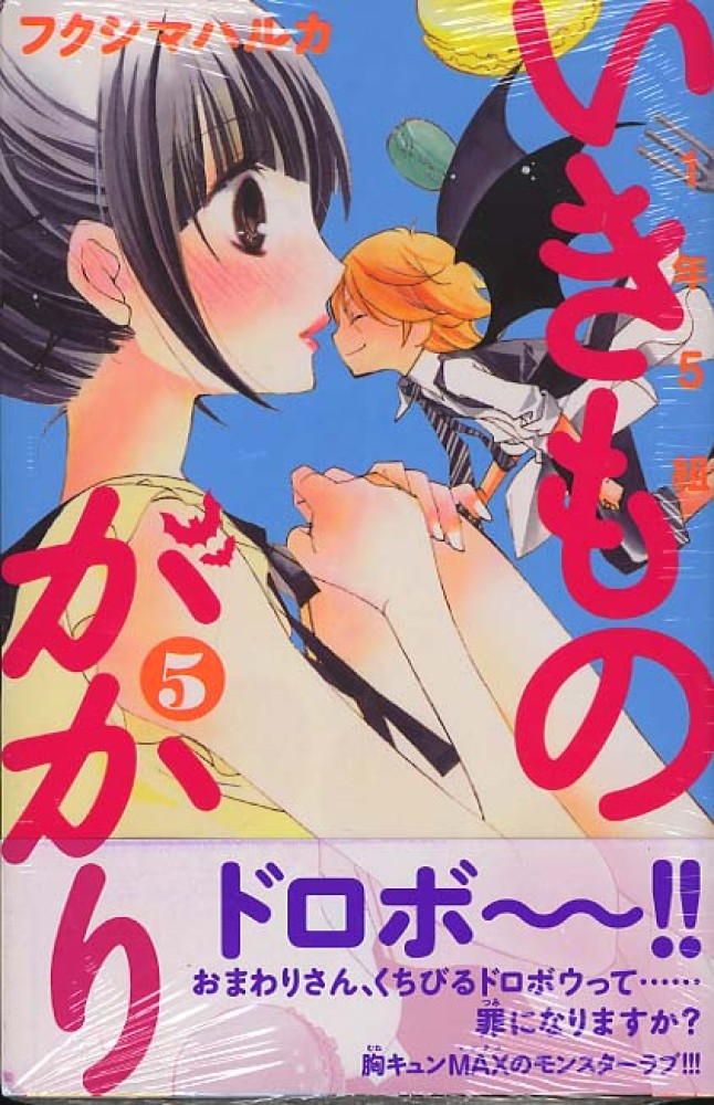 １年５組いきものがかり ５ フクシマハルカ 紀伊國屋書店ウェブストア オンライン書店 本 雑誌の通販 電子書籍ストア