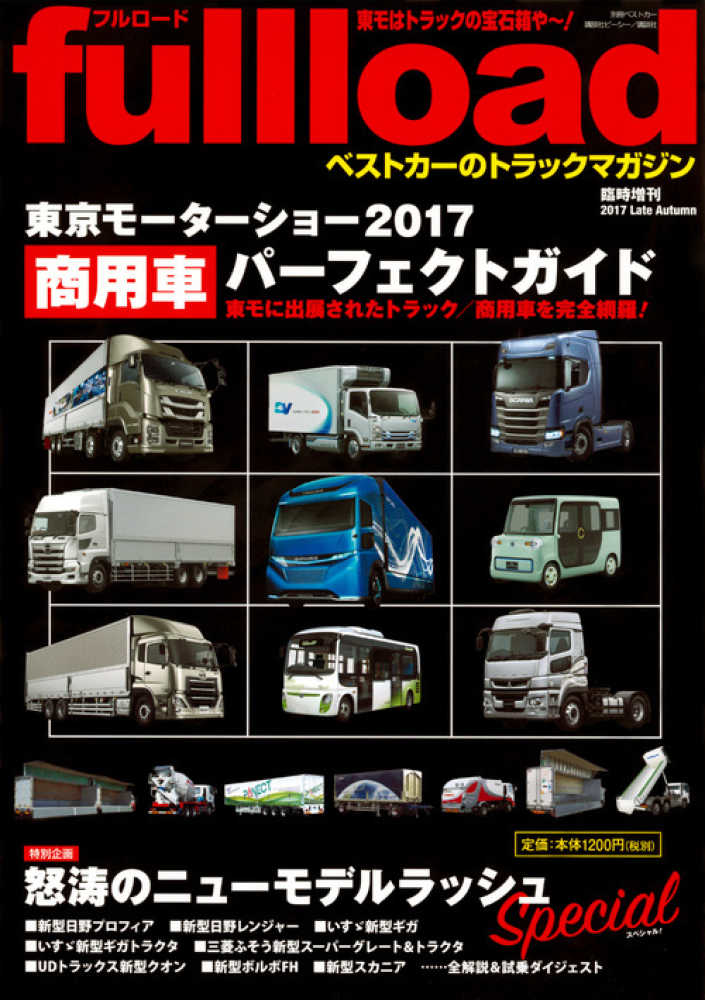 ｆｕｌｌｌｏａｄベストカ のトラックマガジン ベストカー 紀伊國屋書店ウェブストア オンライン書店 本 雑誌の通販 電子書籍ストア