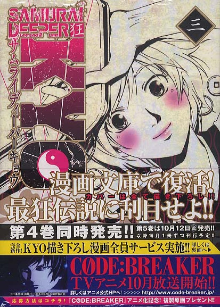 SAMURAI DEEPER KYO 複製原画A 9月発売】【特典付き】「SAMURAI DEEPER KYO」複製原画アート